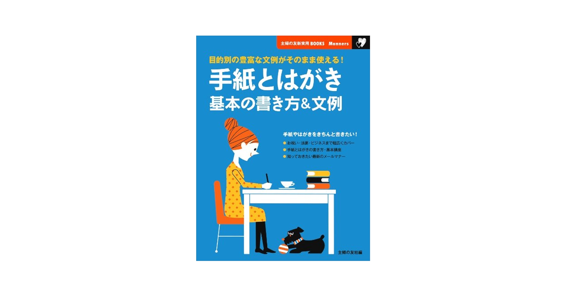 女子手紙とはがき文 一筆箋、はがき、短い手紙の書き方: 改行位置までそのまま使える